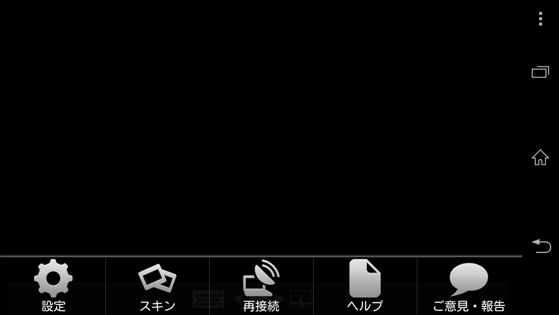 メニューの［スキン］項目から“スキン”を変更できる