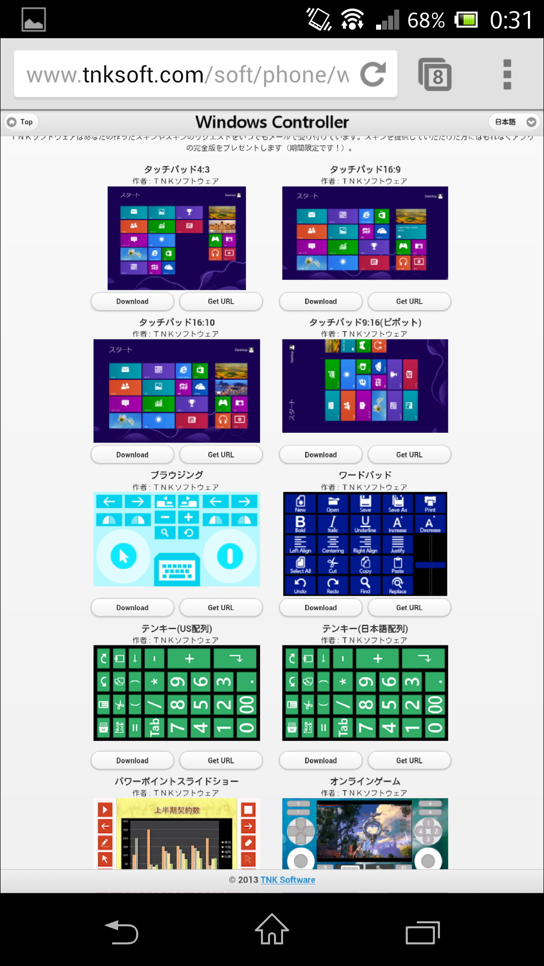 Webブラウジング用のコントローラーやテンキーなど、さまざまな“スキン”が用意されている