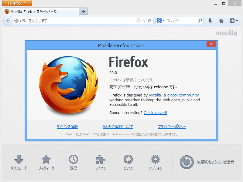 「Firefox」安定版v20.0