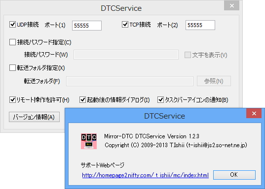 「Mirror-DTC」v1.2.3（DTCService）