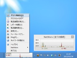 レビュー ネットワーク利用量のアラート機能を備える帯域幅監視ツール Softperfect Networx 窓の杜
