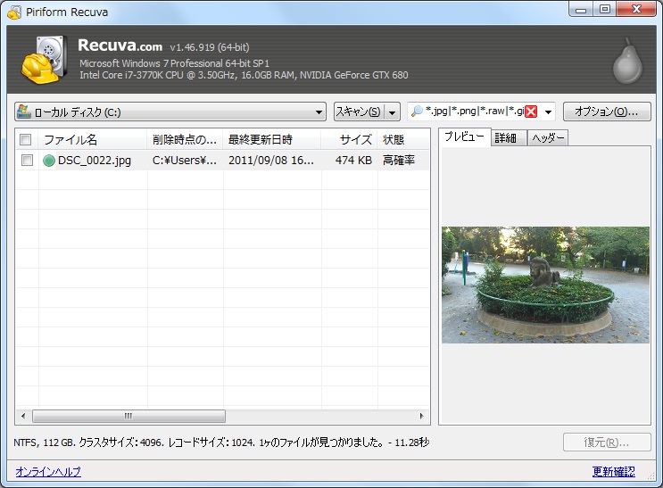 「Recuva」v1.46.919
