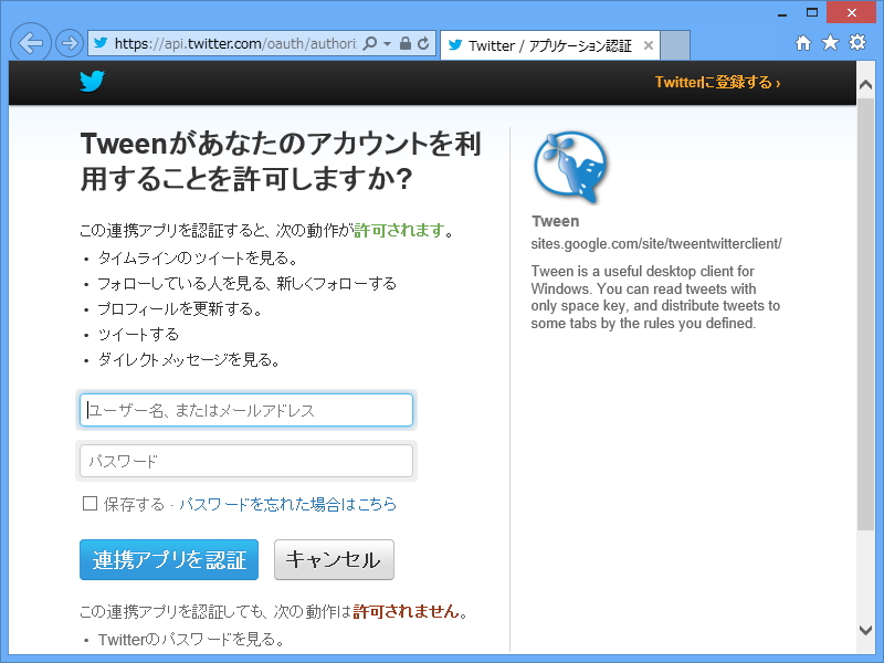 2. システム既定のWebブラウザーでTwitterの認証画面が表示される