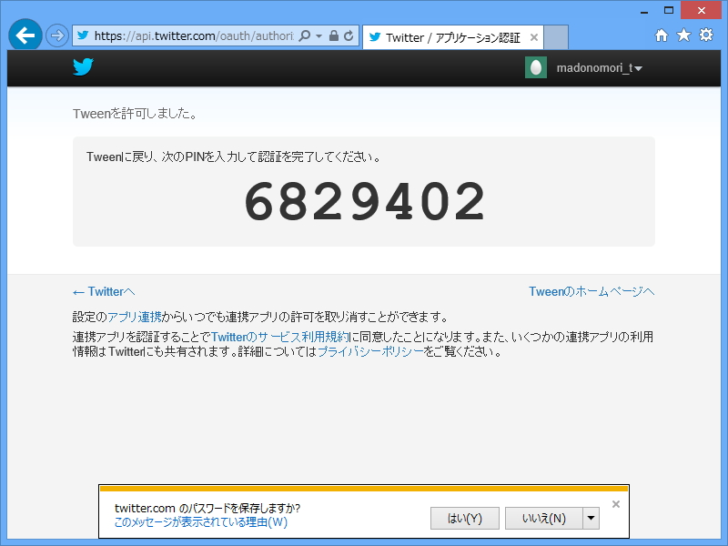 3. 認証するとPINが表示される
