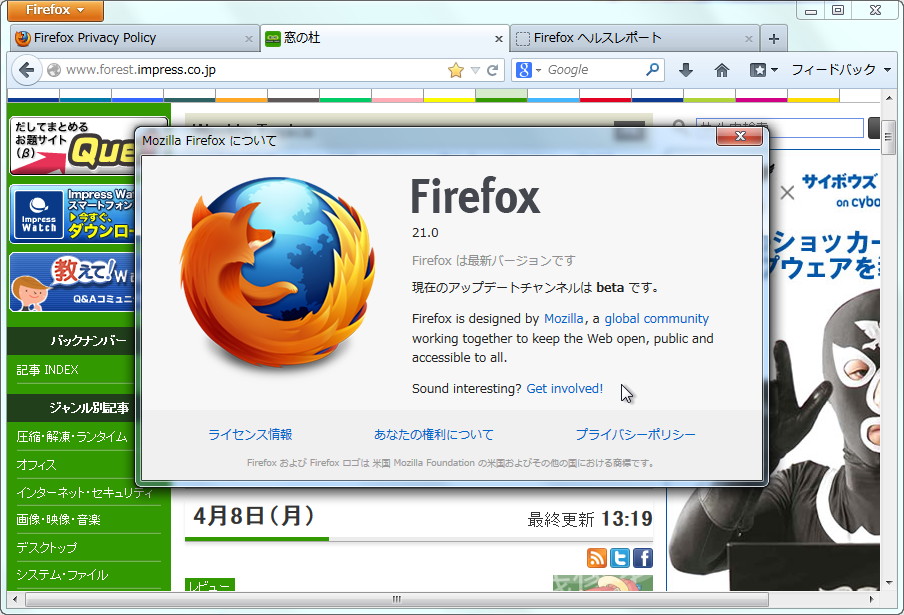 「Firefox 21」ベータ版