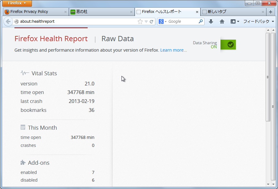 “Firefox ヘルスレポート”機能