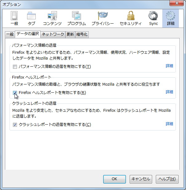 “Firefox ヘルスレポート”機能は設定ダイアログから無効化することも可能