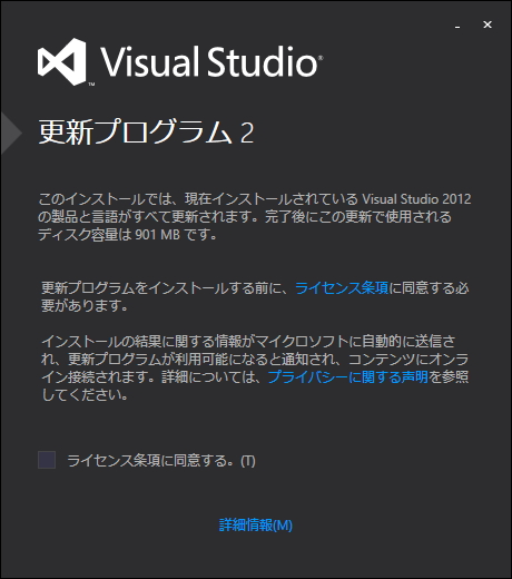 「Visual Studio 2012 更新プログラム 2」