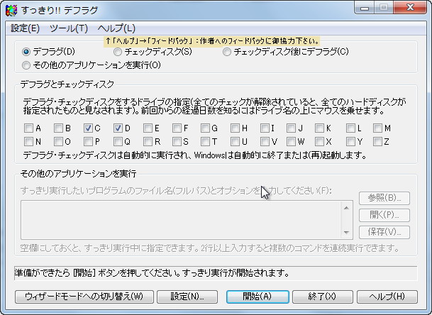 「すっきり!! デフラグ」
