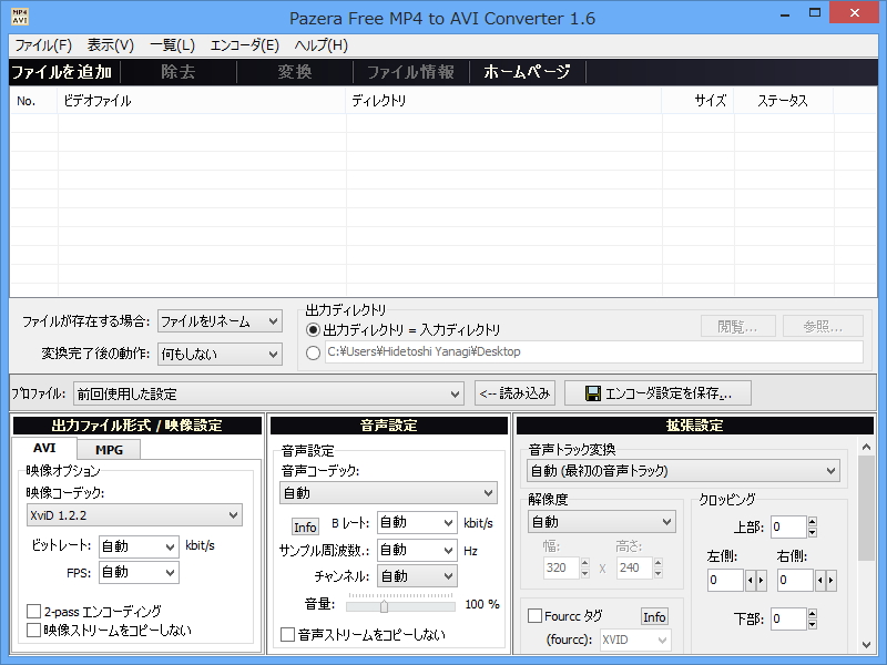「Pazera Free MP4 to AVI Converter」v1.6