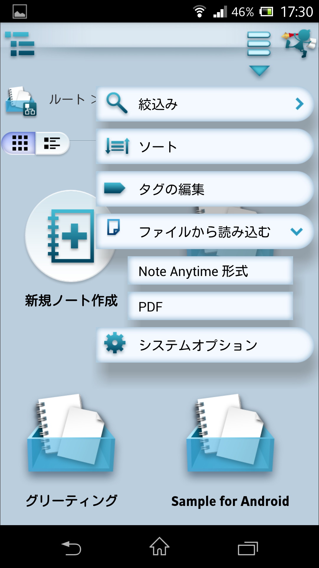 フォルダ画面のメニューの［ファイルを読み込む］項目からPDFファイルを読み込んで、手書きメモを加えられる