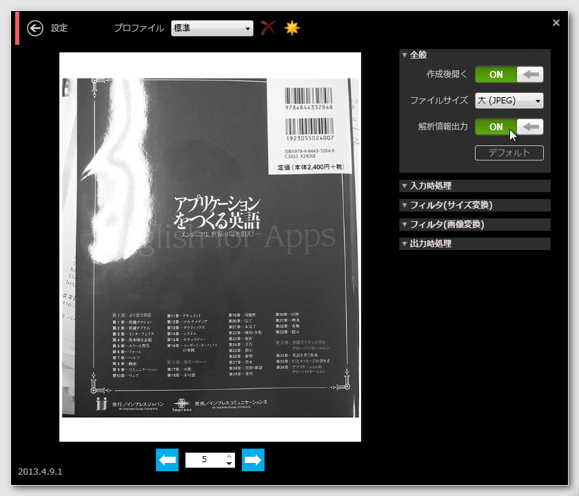 「かんたん PDF ダイエット」v2013.4.9.1