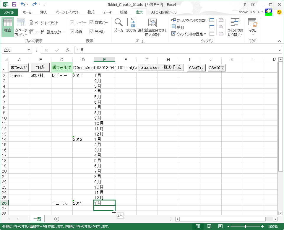 「いっきに作成」v6_1