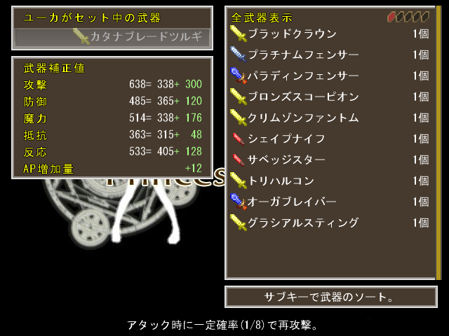 ステータス向上には武器が重要な役割をもつ。武器は短剣、長剣、大剣の種別と通常武器・特殊武器の違いでアイコン分けされている