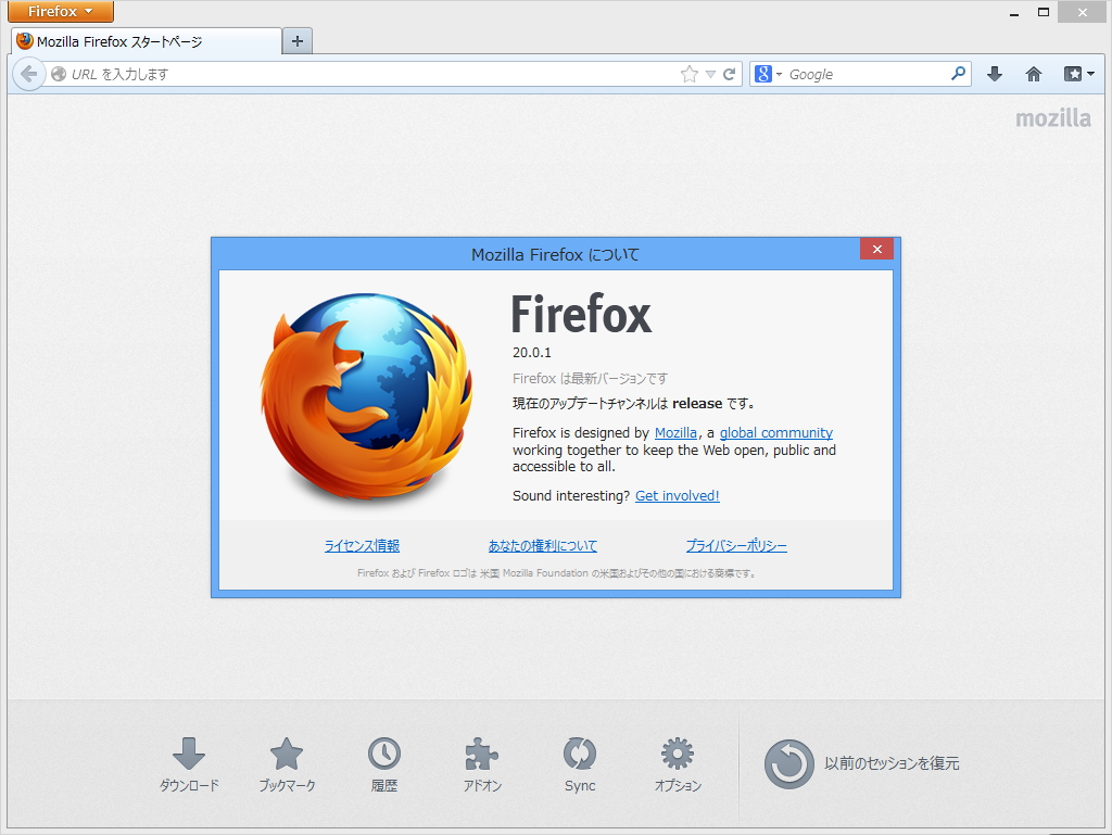 「Firefox」v20.0.1