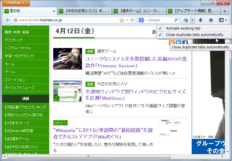 「Duplicate Tabs Closer」v1.0.0.4