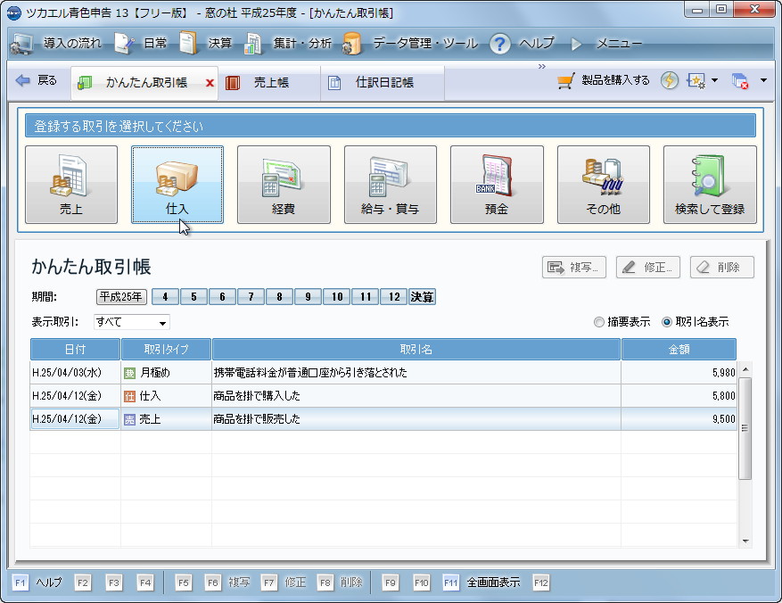 “簡単取引帳”機能