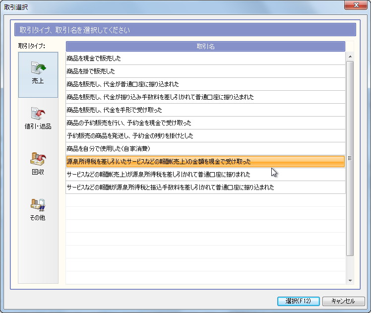 “売上”の取引内容