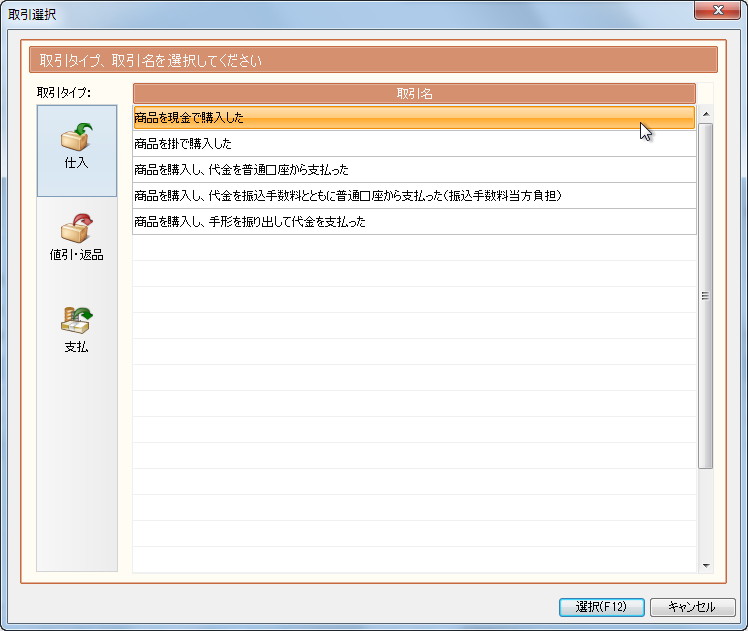 “仕入”の取引内容