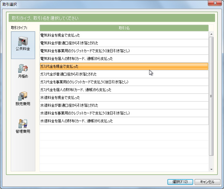 “経費”の取引内容