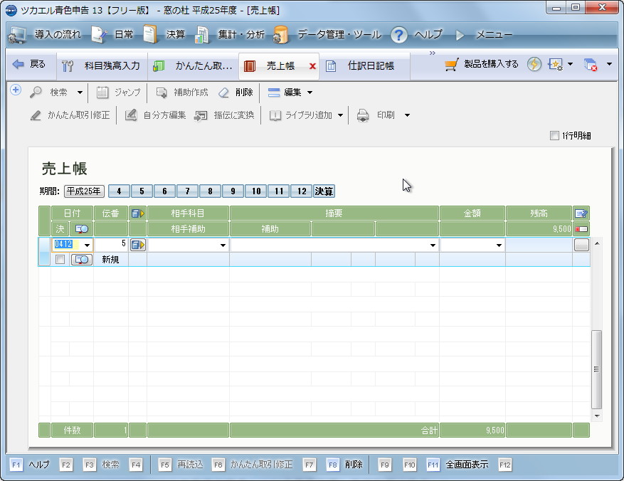 “簡易帳簿”形式で取引データを編集