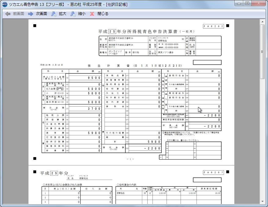 白紙のA4用紙へ印刷する際のプレビュー