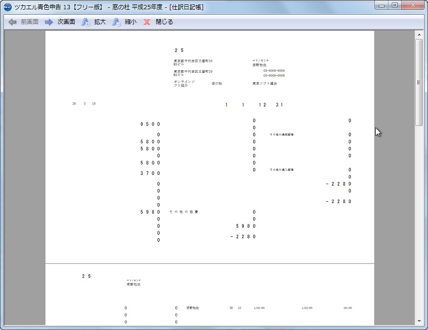 申告用紙に直接印刷する際のプレビュー