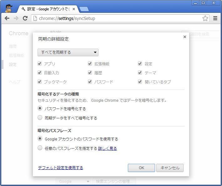 「Google Chorome」のデータ同期機能