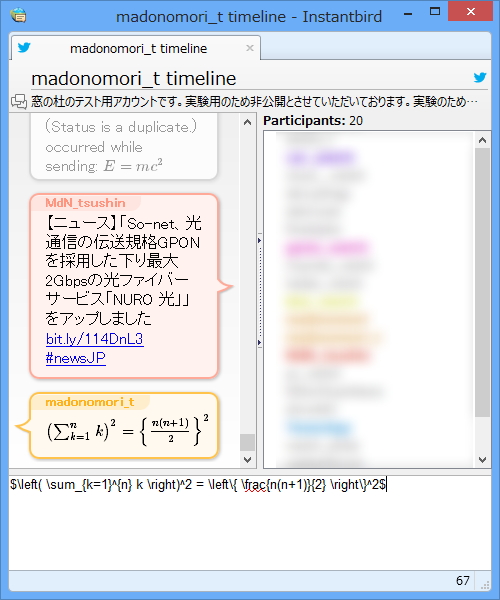 会話ウィンドウに“$”で囲まれた数式が現れると、それをきれいに整形・レンダリングして表示
