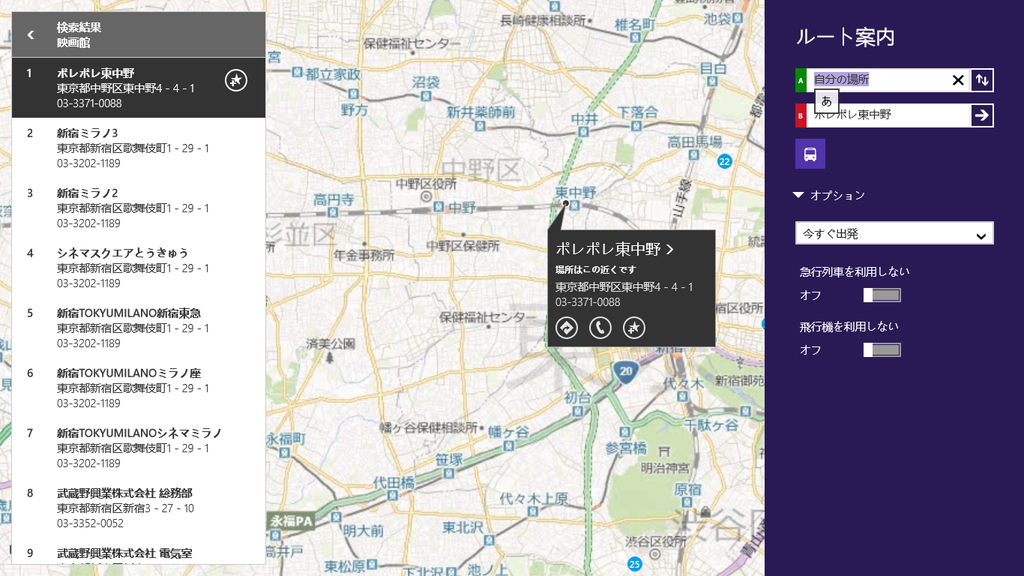 ルート案内機能、“お気に入り”機能、「People」および「Skype」との連携機能の3つが追加された「地図」