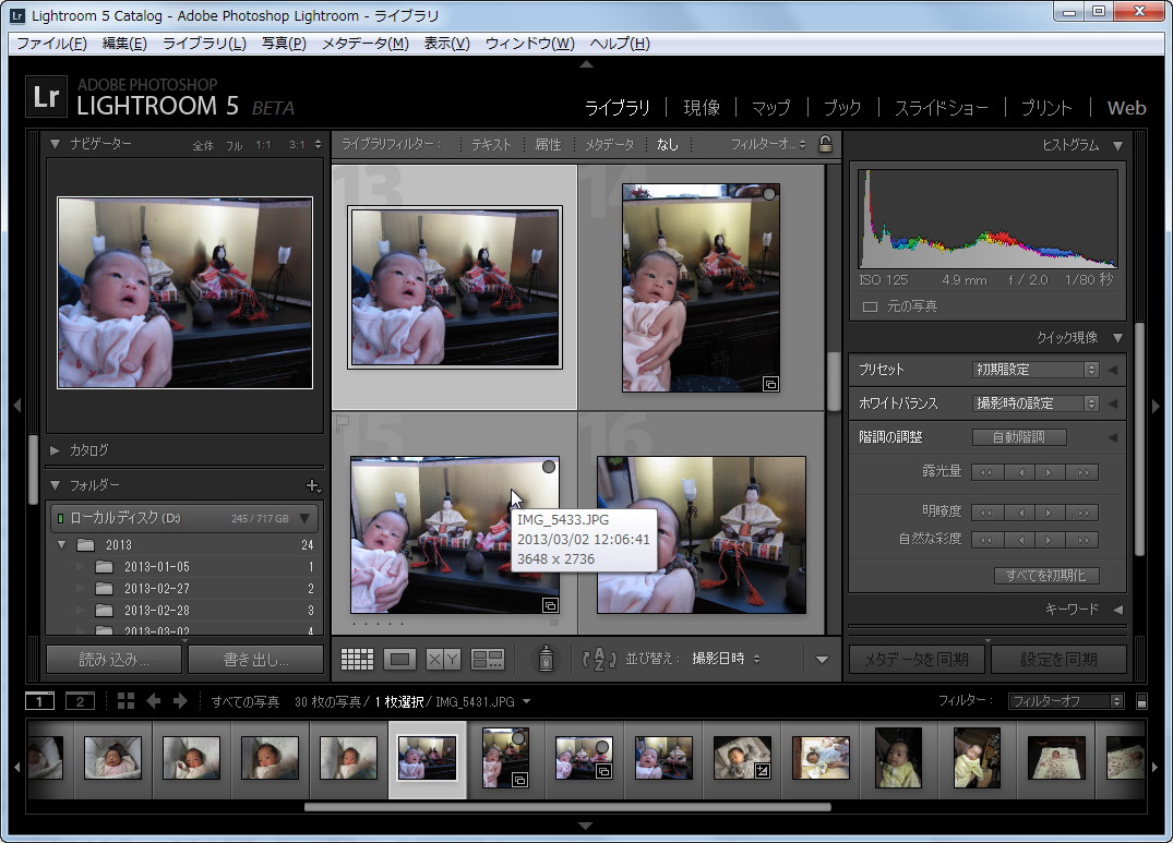 「Adobe Photoshop Lightroom 5」ベータ版
