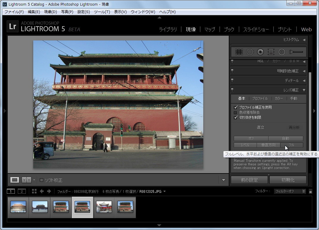歪みの自動補正機能の［フル］ボタンを使った状態