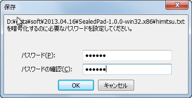 パスワードの設定ダイアログ