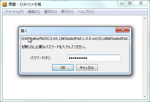 開く際にはパスワードが必要