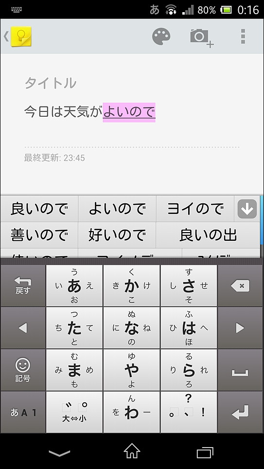 フリック入力やケータイ風の入力ができる“ケータイ配列”のキーボード