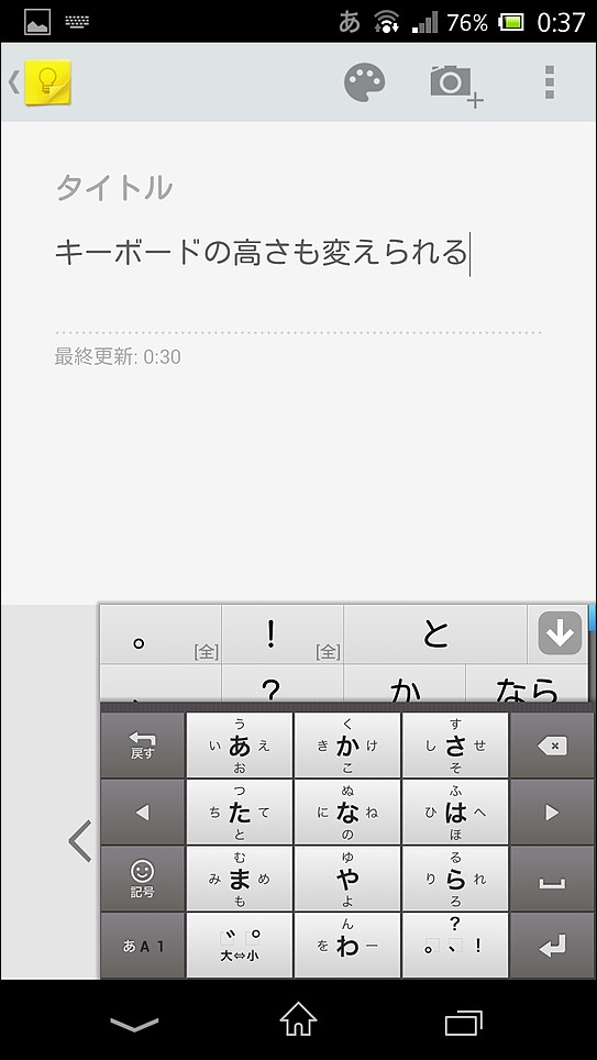 設定画面のスライダーを調整して、キーボードの高さを変更可能