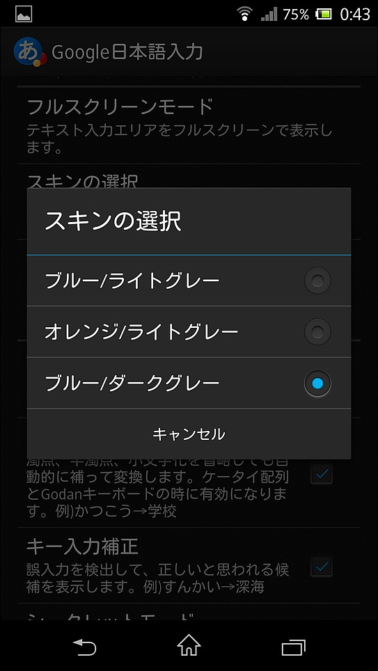 キーボードの色合いを3種類のスキンから選択できる