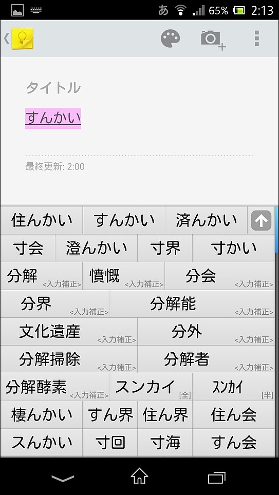 キーの誤入力を検出し、“すんかい”→“分解”、“憤慨”といった変換が可能