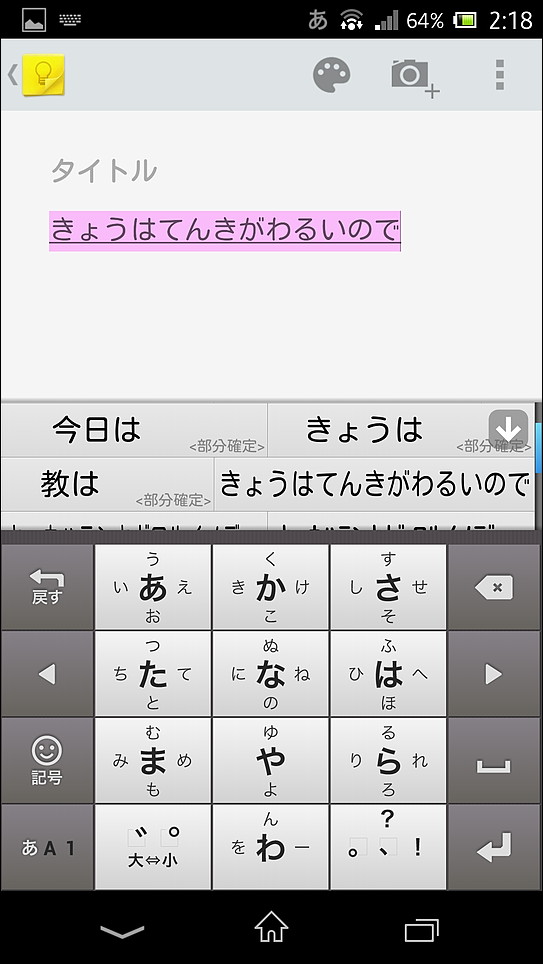 入力したかなの文節を自動認識し、文節ごとに変換していくことが可能