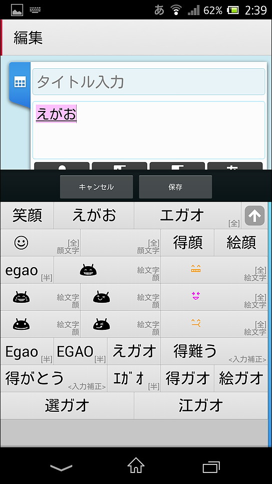 キャリアの絵文字や“Unicode 6”の絵文字も変換候補に表示される