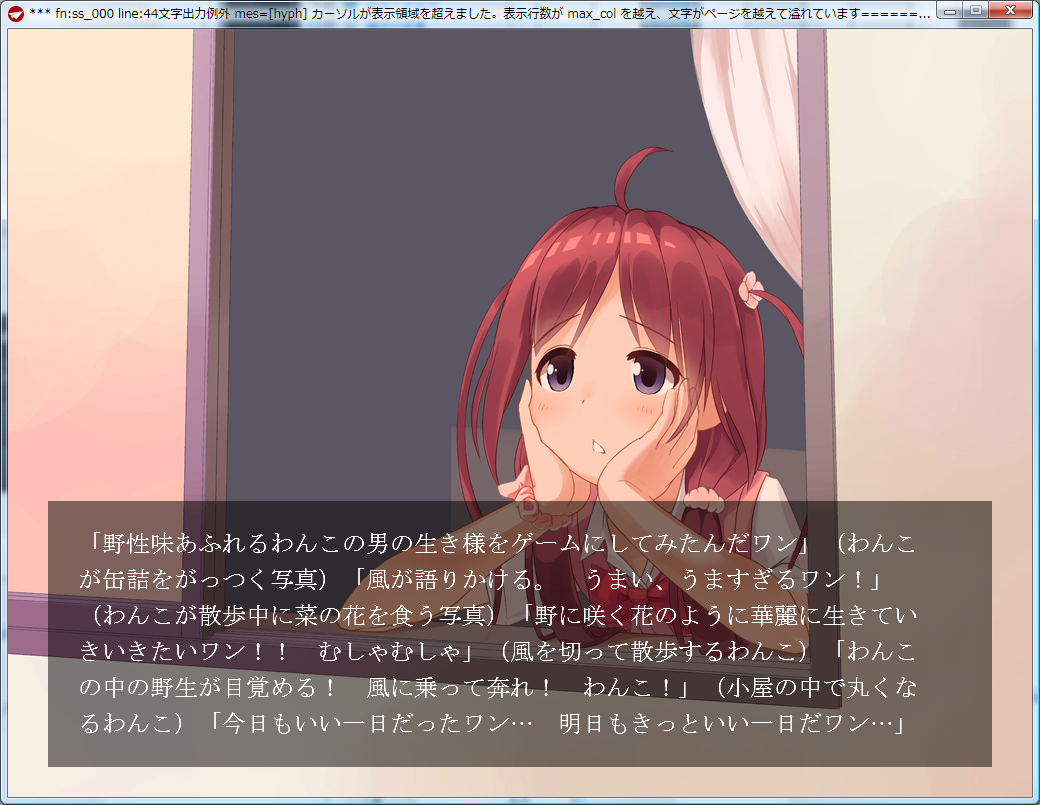 さっそくエラーになったわんこさんのゲーム