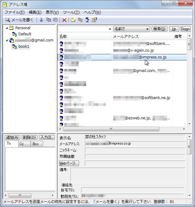 Gmailの“連絡先”をアドレス帳内で表示