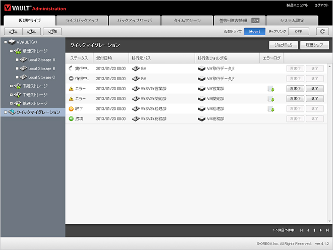 「VVAULT」v4.5の管理画面