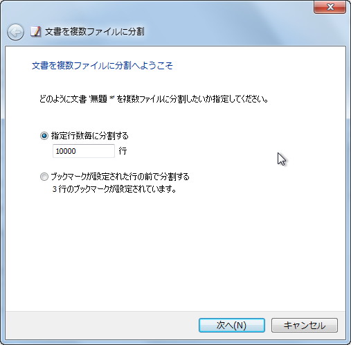 ファイル分割機能