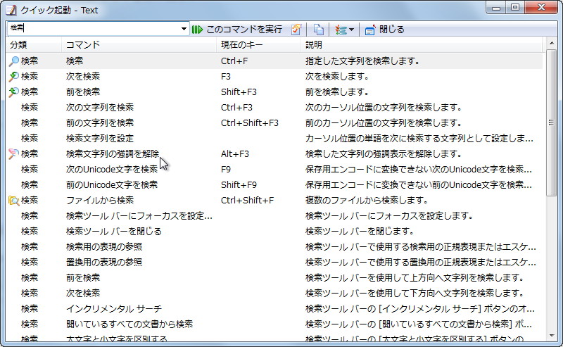 “クイック起動”機能