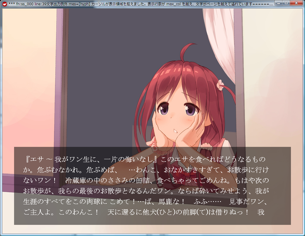 わんこ、前回と同じミス