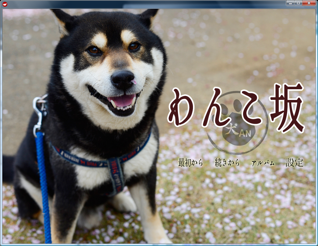 オリジナルのタイトル画像に差し替えてみた