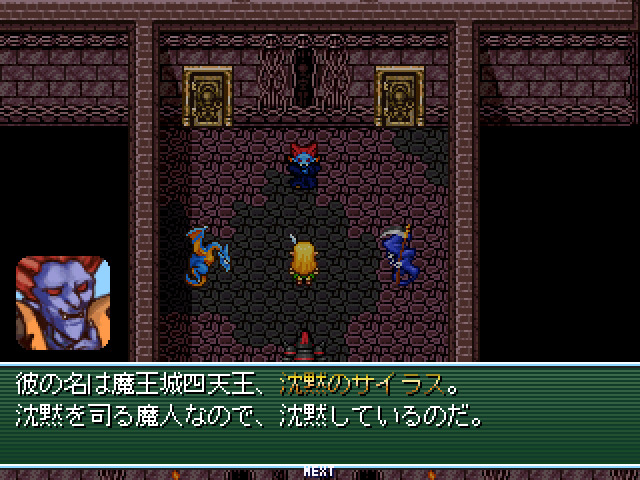 魔王を守護する“四天王”とご対面。そこまで悪いヤツという感じではないのだが……