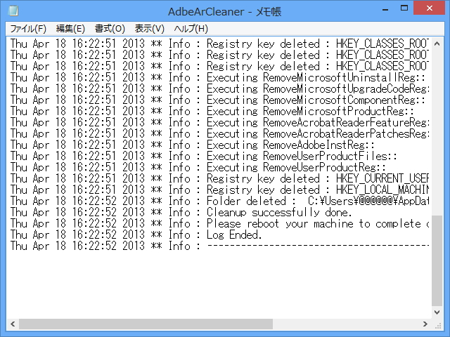削除および修復処理のログをあとから参照することも可能
