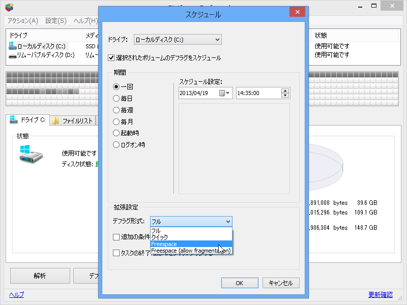「Defraggler」v2.14.705
